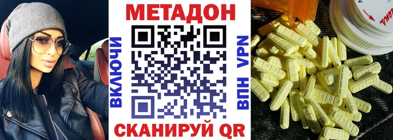 МЕТАДОН кристалл  Купить  Кувшиново 